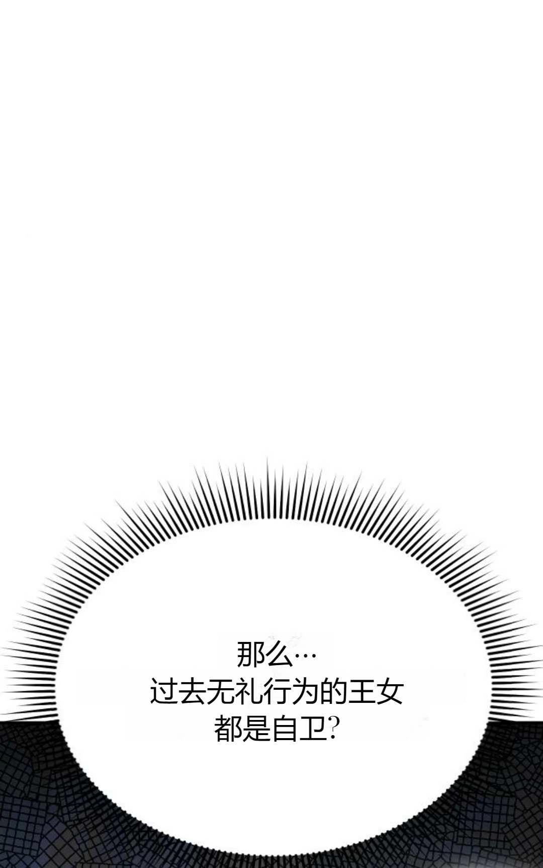 《被遗弃的王女的秘密卧室》第39话 第19页