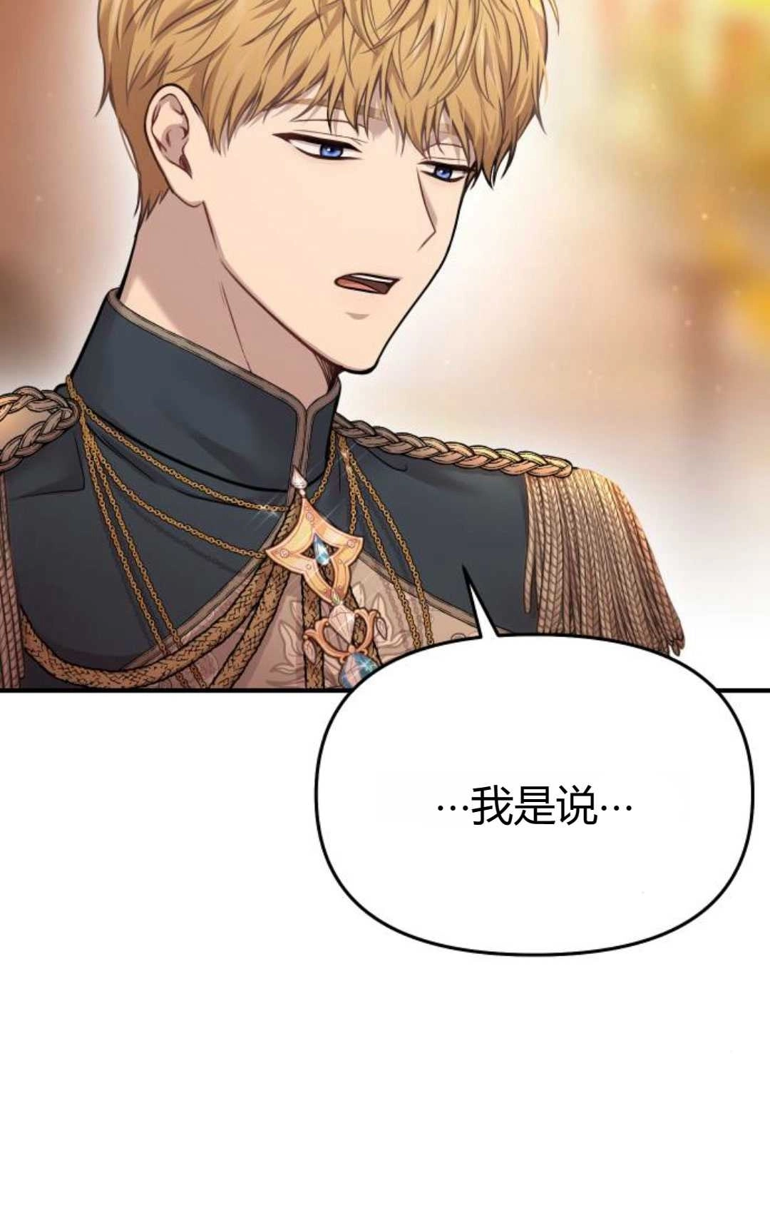 《被遗弃的王女的秘密卧室》第39话 第122页