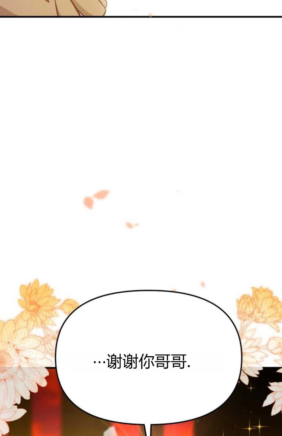 《被遗弃的王女的秘密卧室》第39话 第107页
