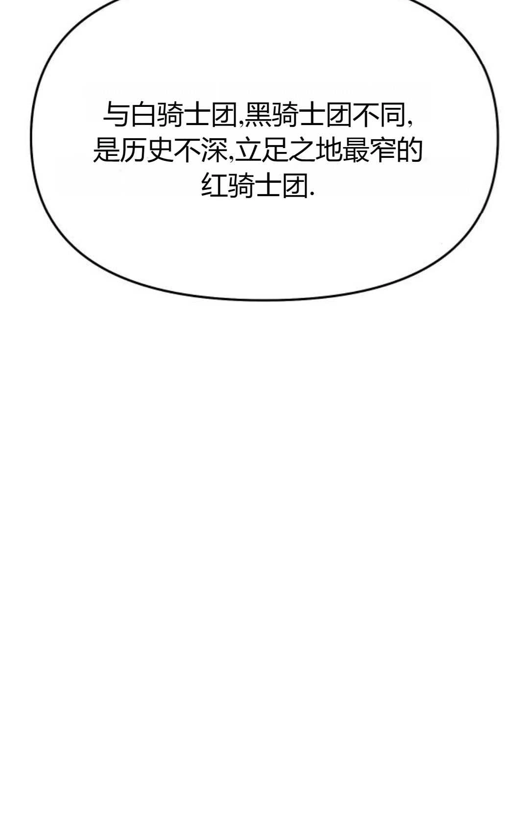 《被遗弃的王女的秘密卧室》第39话 第37页