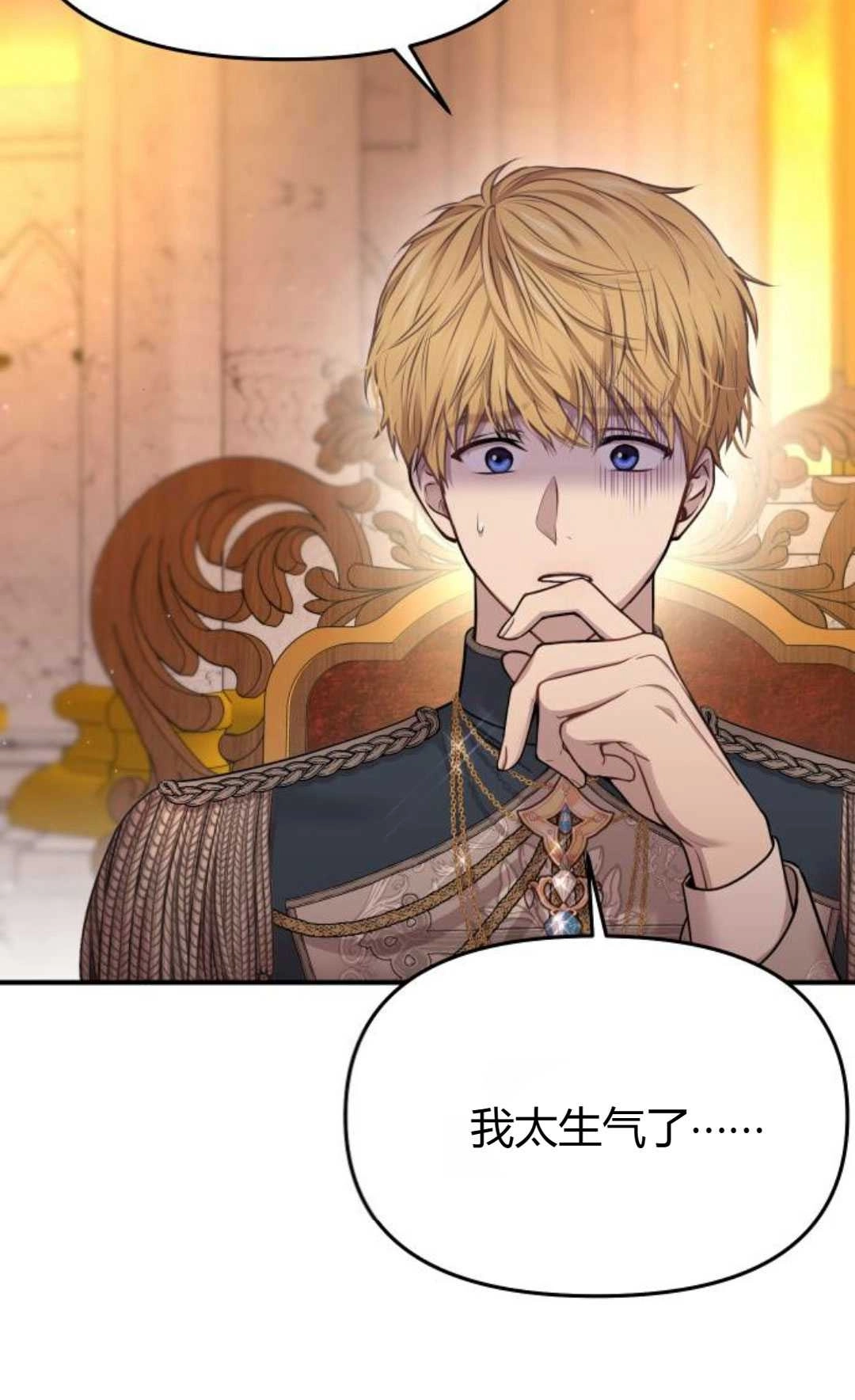 《被遗弃的王女的秘密卧室》第39话 第90页