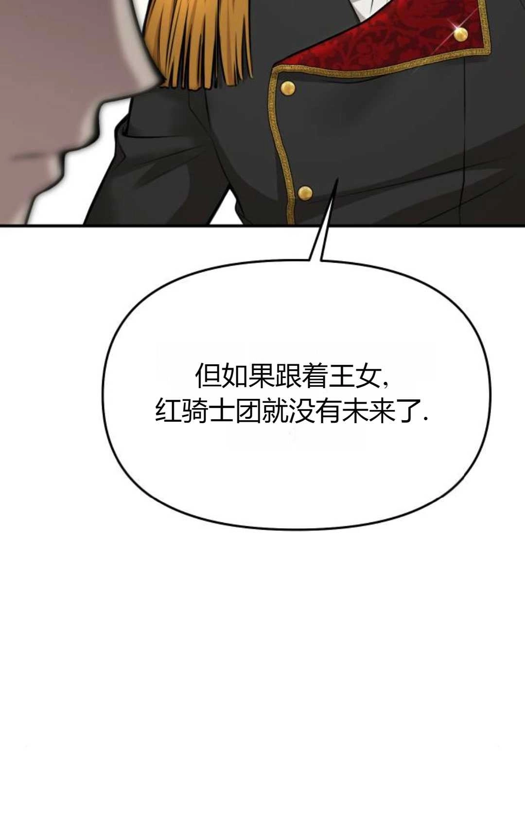 《被遗弃的王女的秘密卧室》第39话 第45页