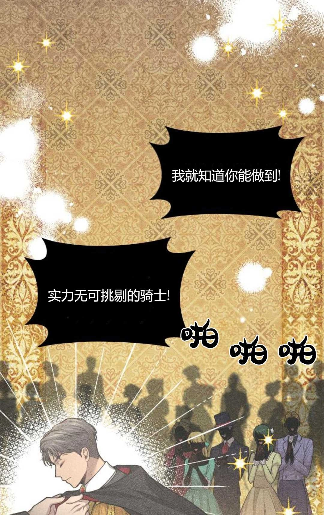 《被遗弃的王女的秘密卧室》第39话 第60页