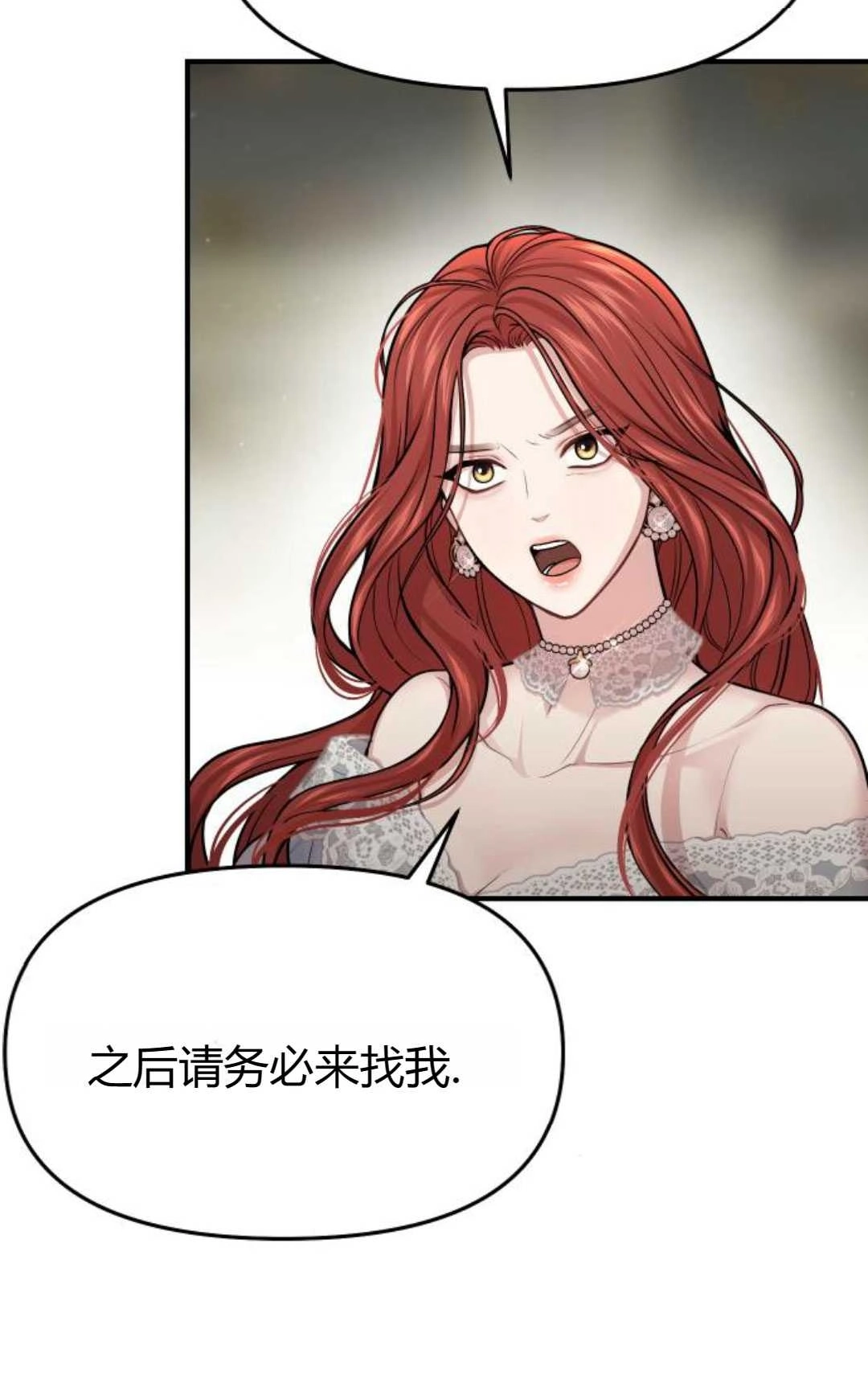 《被遗弃的王女的秘密卧室》第39话 第71页