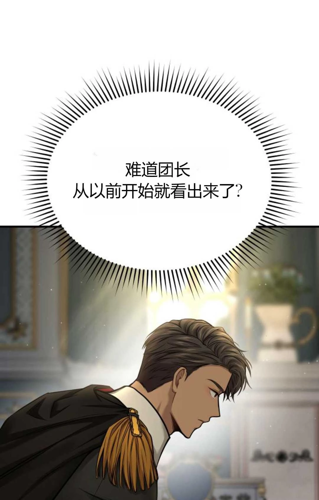 《被遗弃的王女的秘密卧室》第39话 第21页