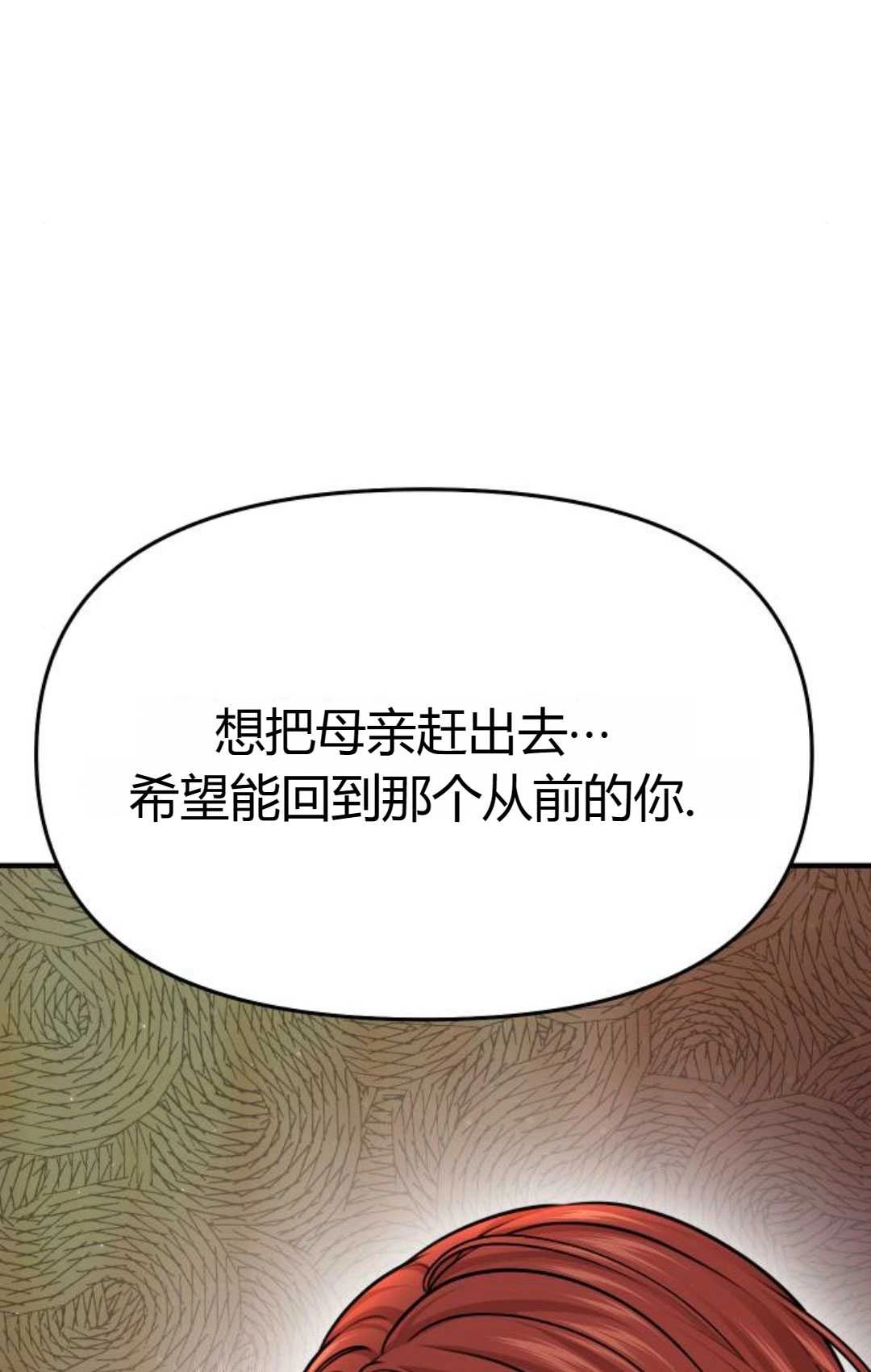 《被遗弃的王女的秘密卧室》第39话 第123页