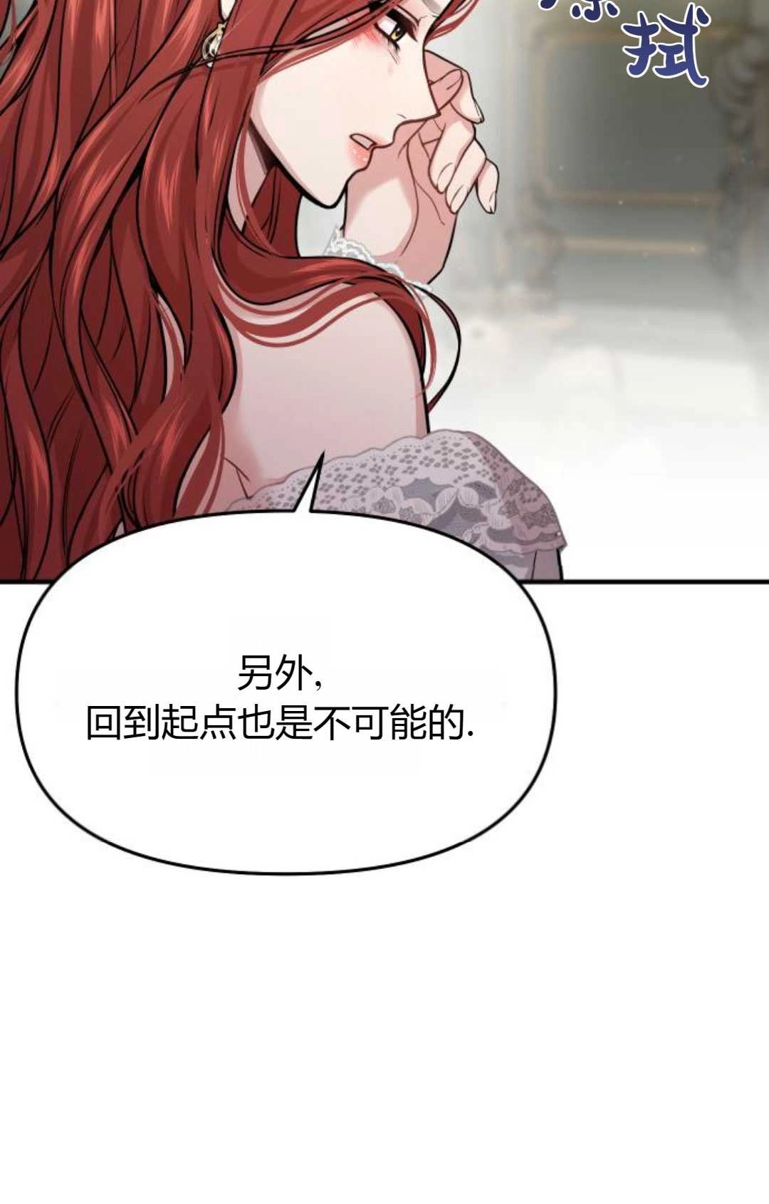 《被遗弃的王女的秘密卧室》第39话 第32页
