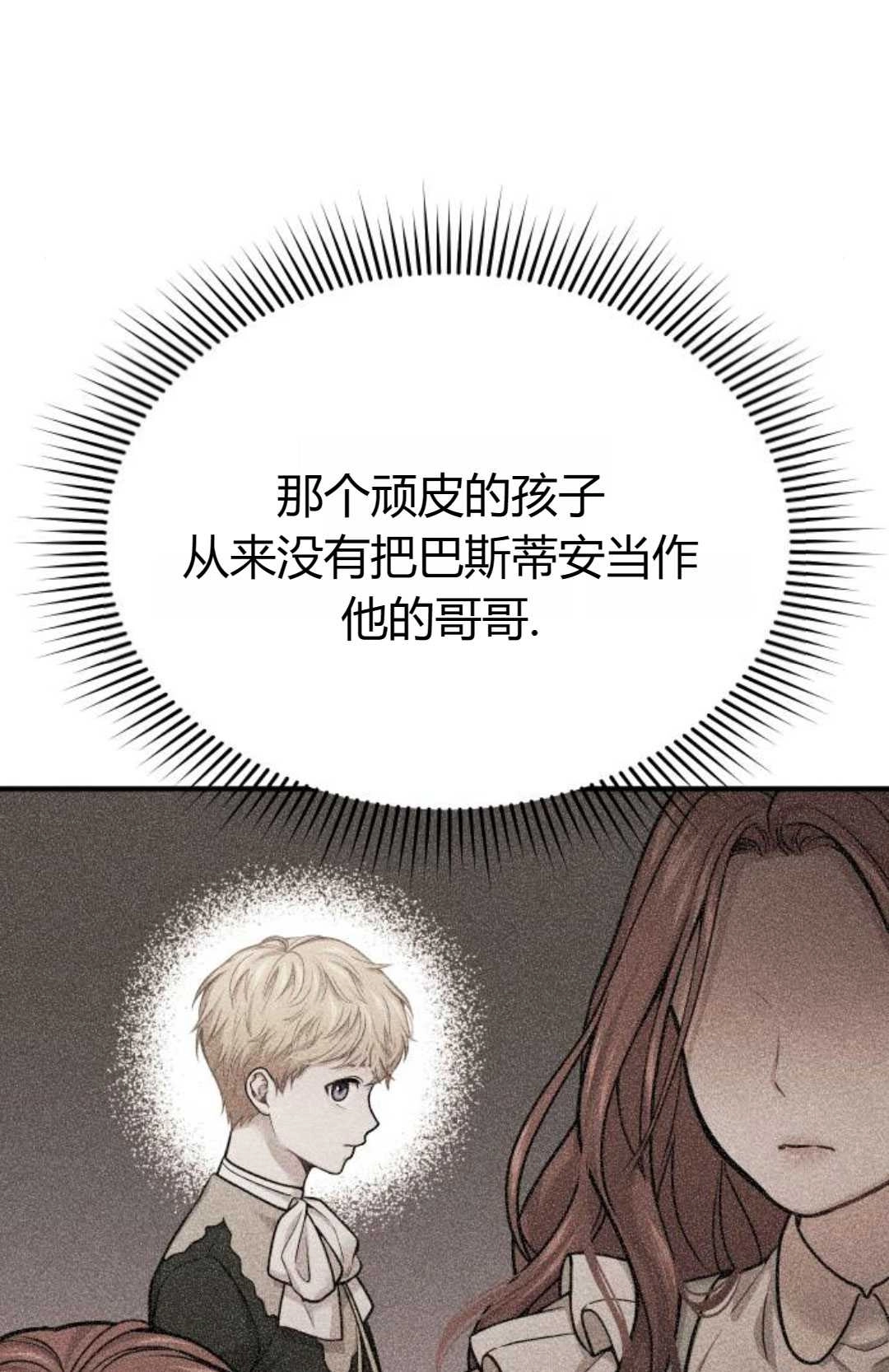 《被遗弃的王女的秘密卧室》第39话 第102页