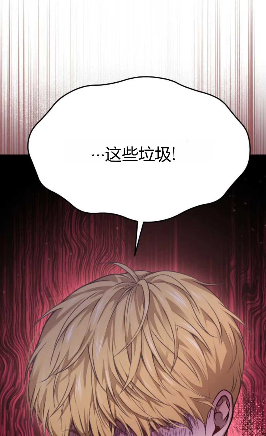 《被遗弃的王女的秘密卧室》第39话 第85页