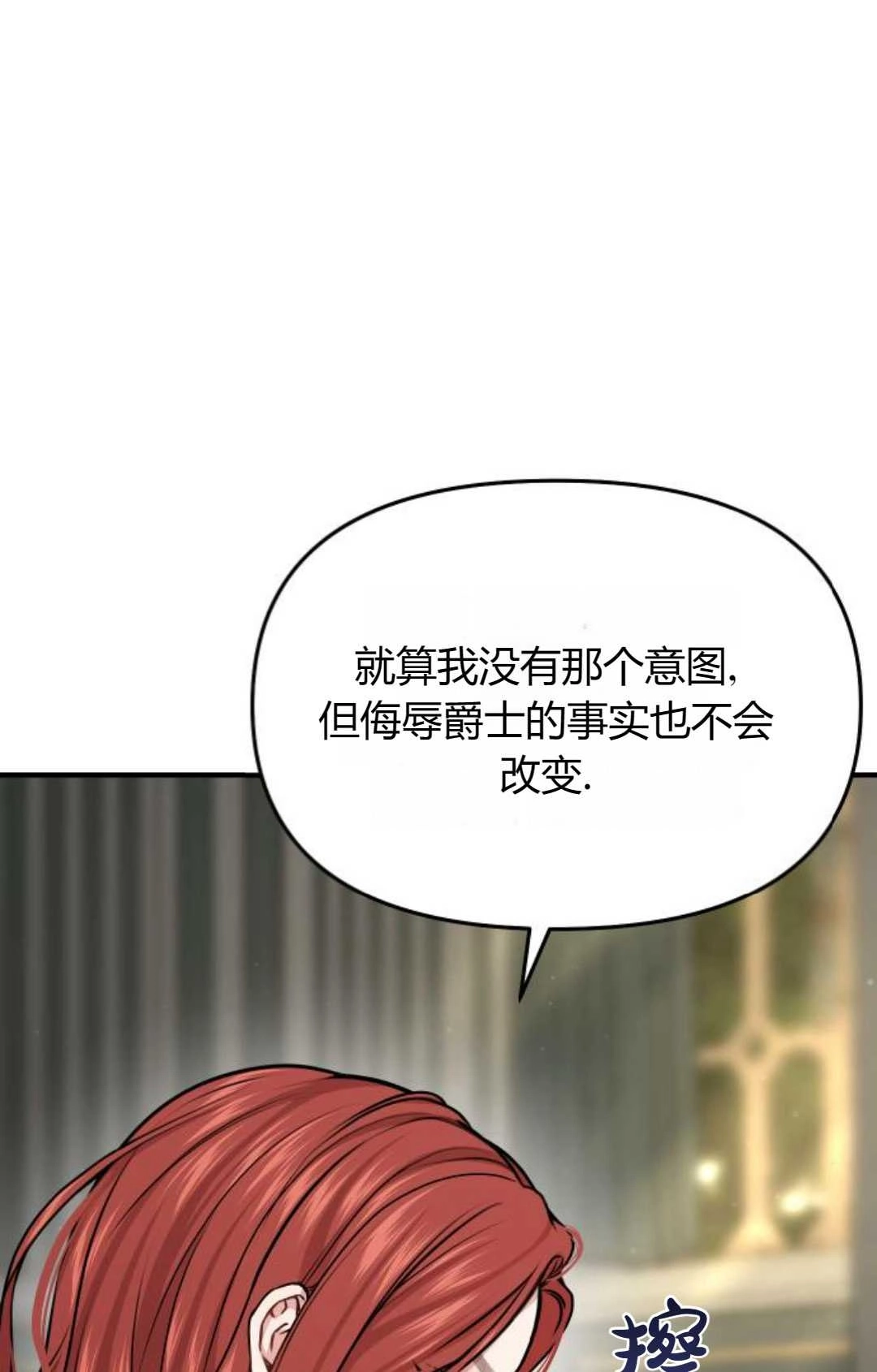 《被遗弃的王女的秘密卧室》第39话 第31页
