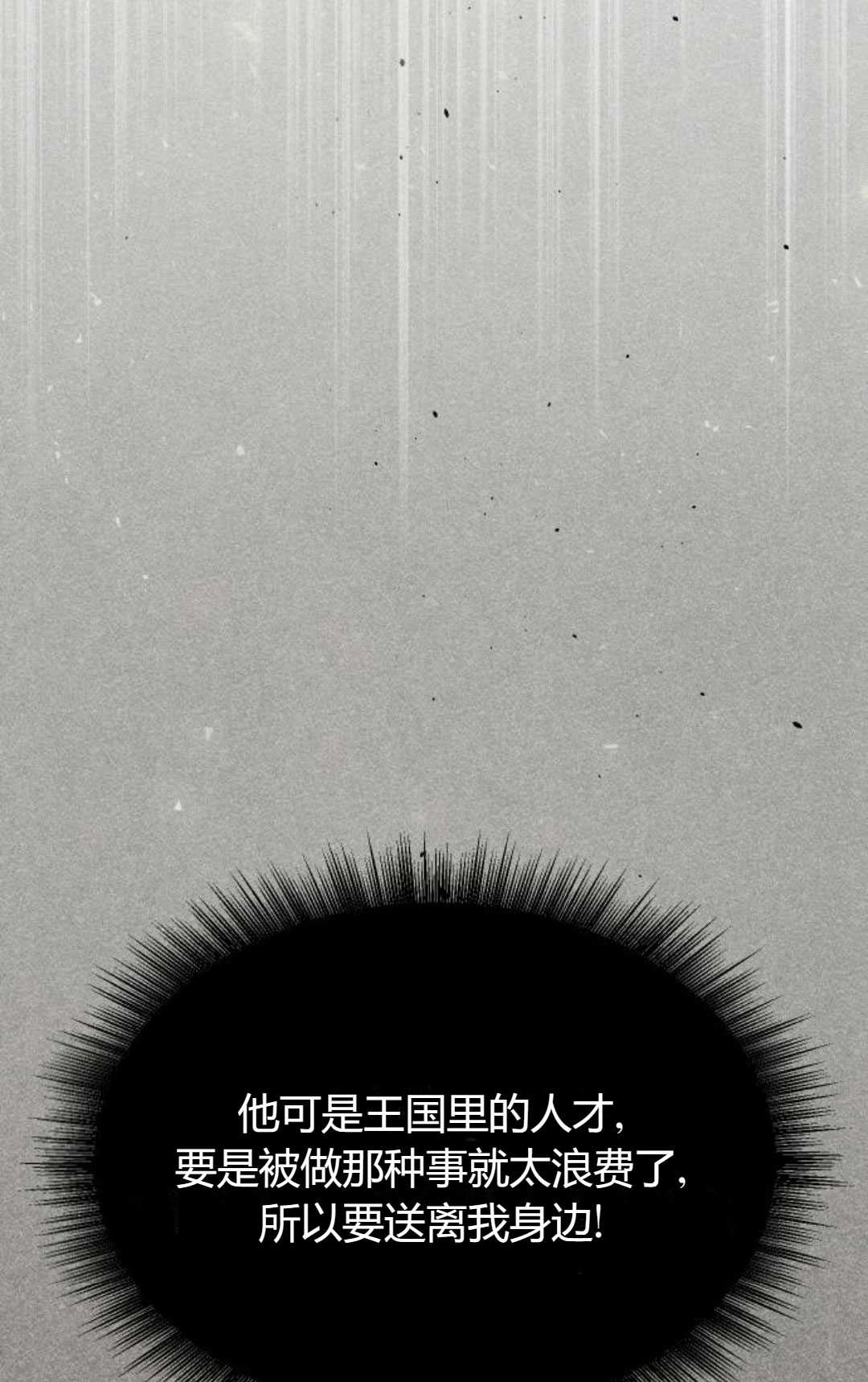 《被遗弃的王女的秘密卧室》第39话 第58页