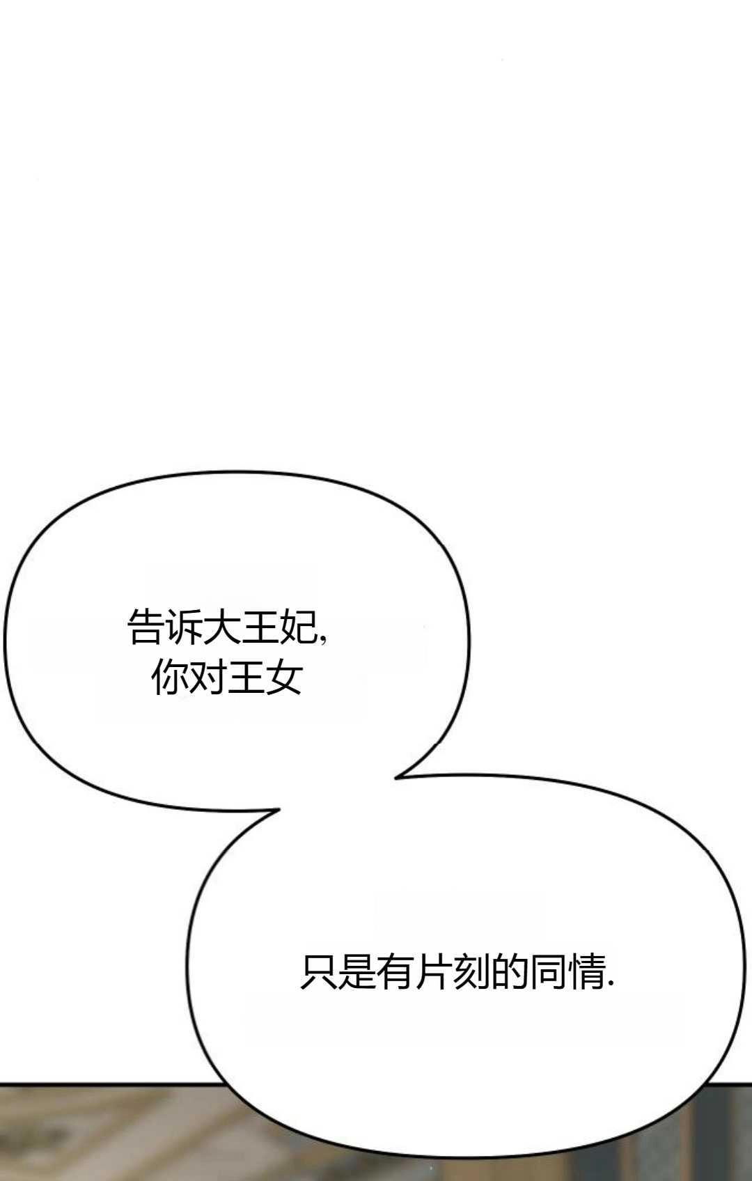 《被遗弃的王女的秘密卧室》第39话 第42页