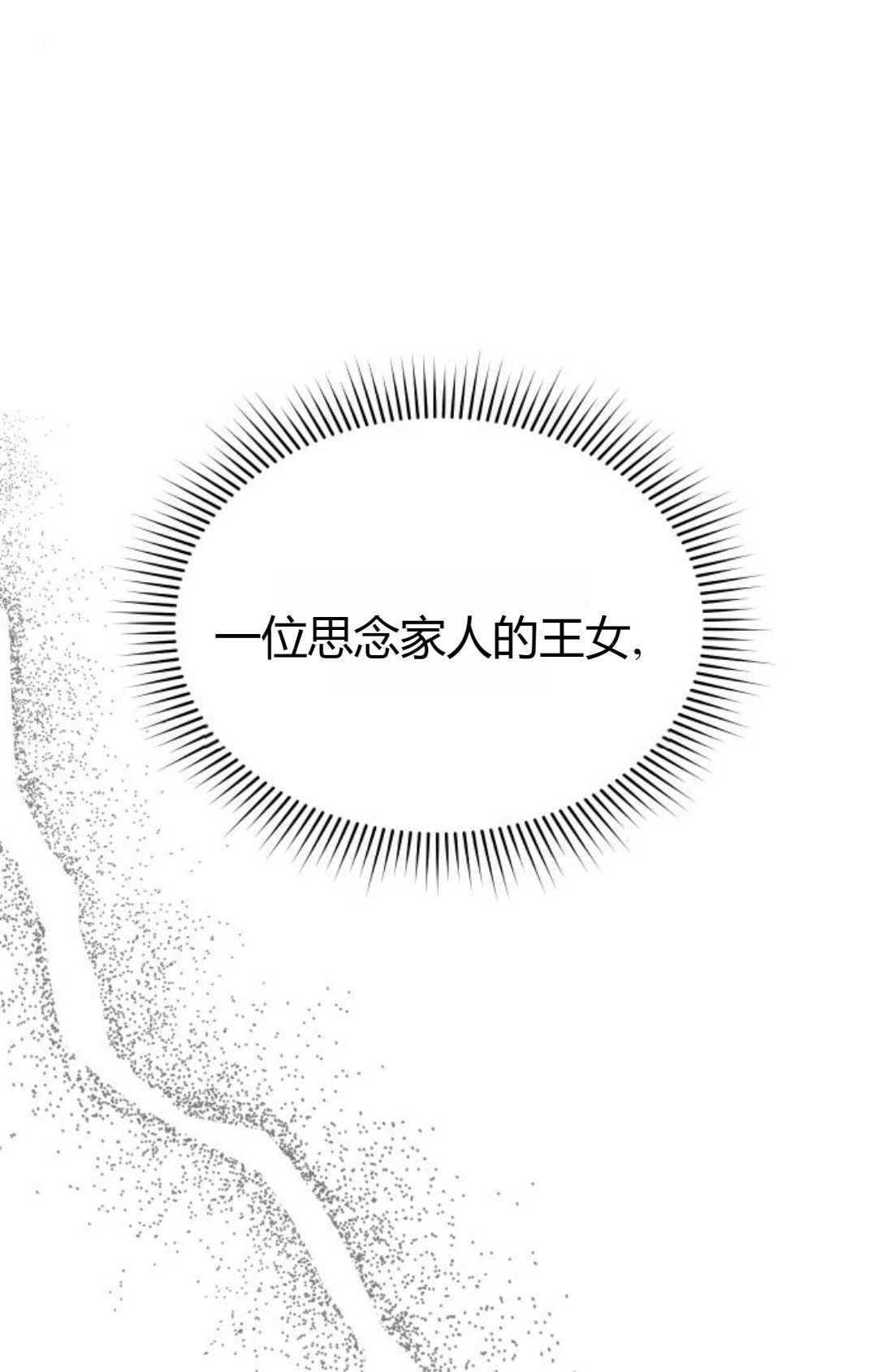 《被遗弃的王女的秘密卧室》第39话 第25页