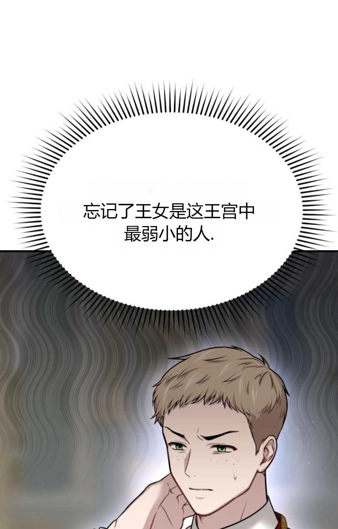 《被遗弃的王女的秘密卧室》第39话 第28页