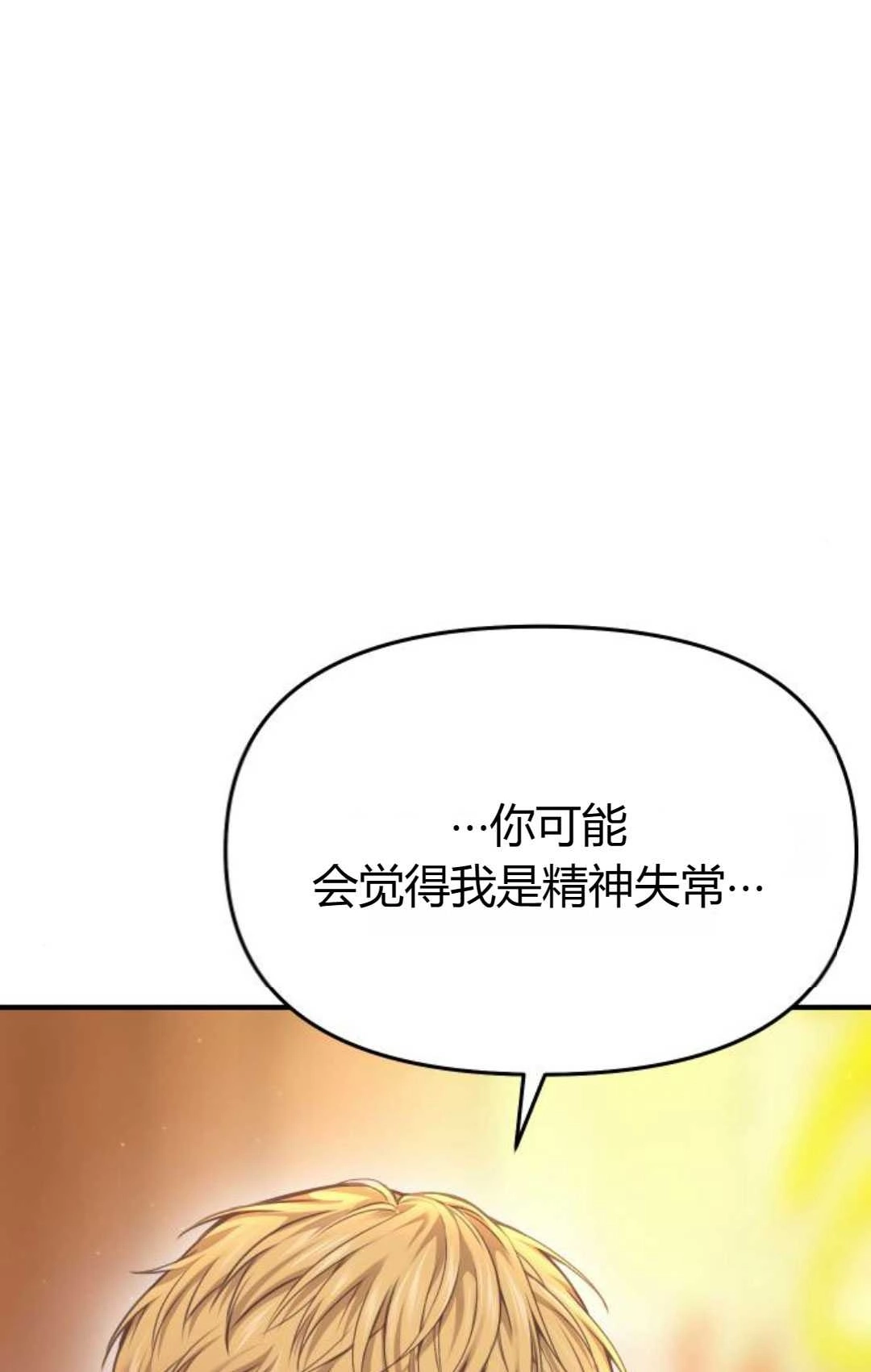 《被遗弃的王女的秘密卧室》第39话 第121页