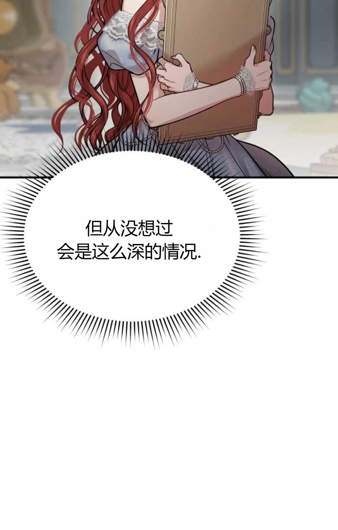 《被遗弃的王女的秘密卧室》第39话 第24页