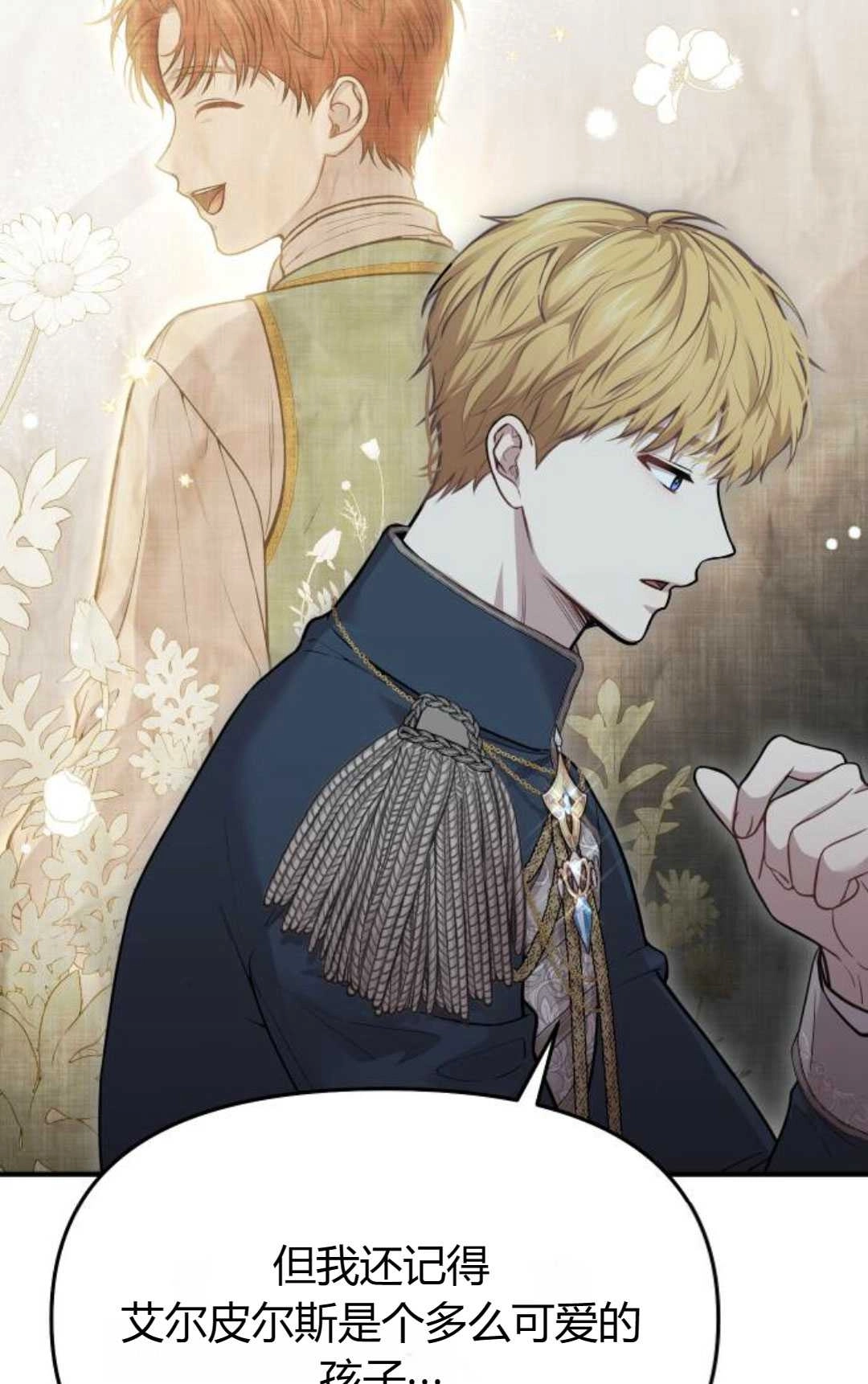 《被遗弃的王女的秘密卧室》第39话 第95页
