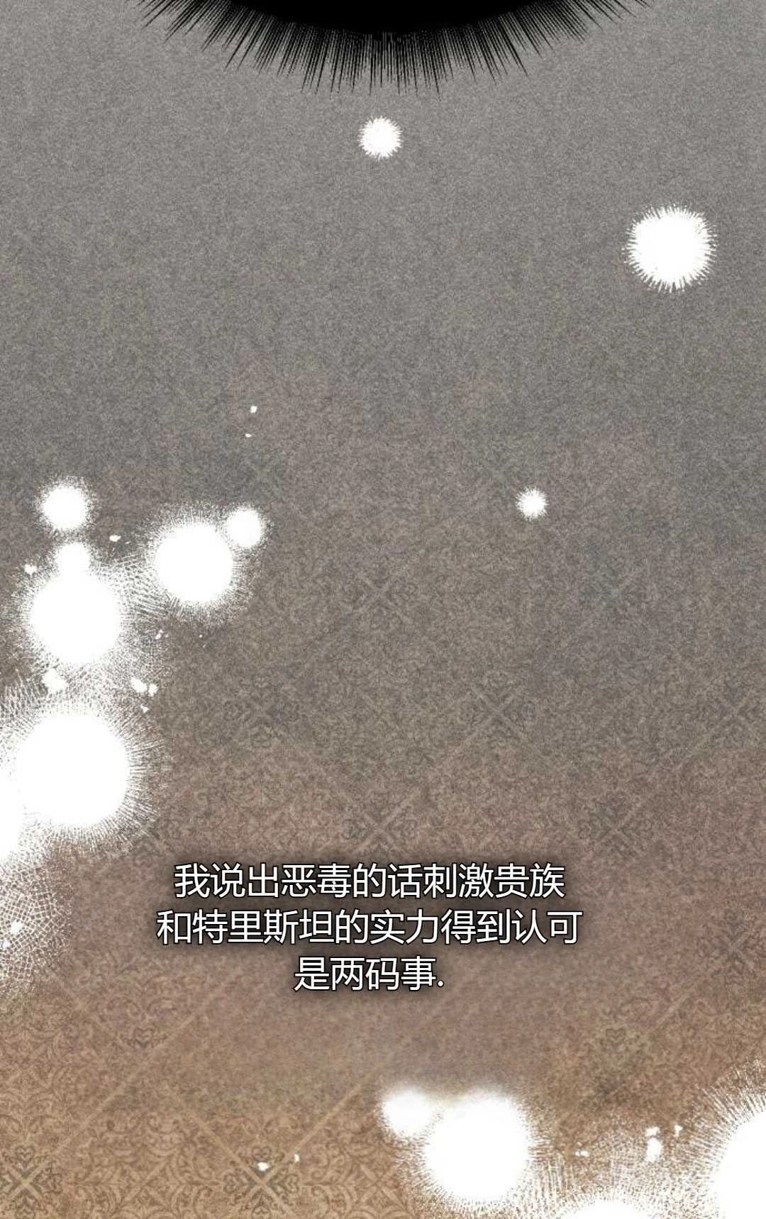 《被遗弃的王女的秘密卧室》第39话 第59页