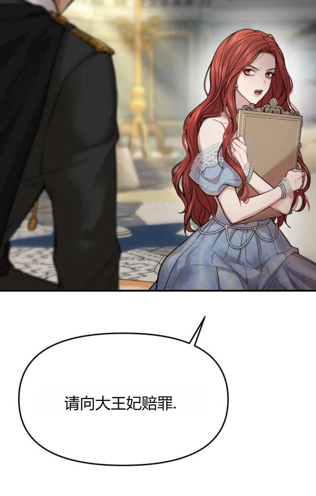 《被遗弃的王女的秘密卧室》第39话 第41页