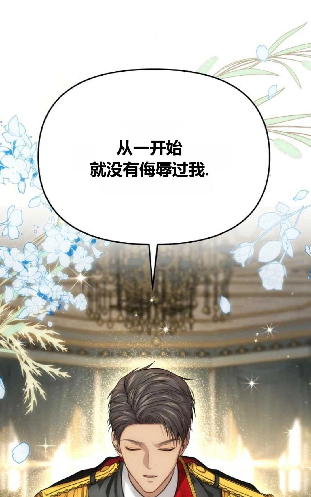 《被遗弃的王女的秘密卧室》第39话 第10页