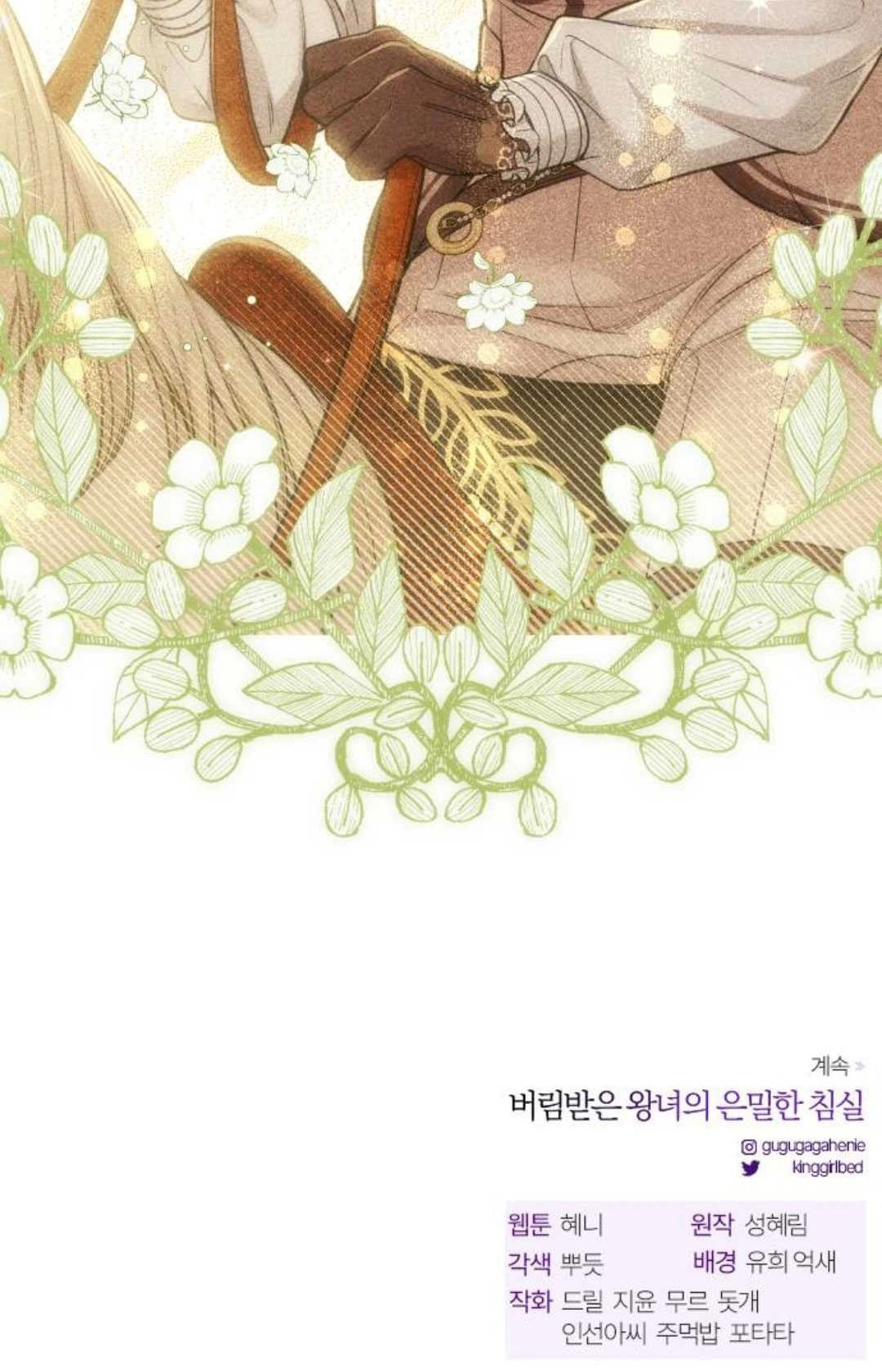 《被遗弃的王女的秘密卧室》第39话 第130页