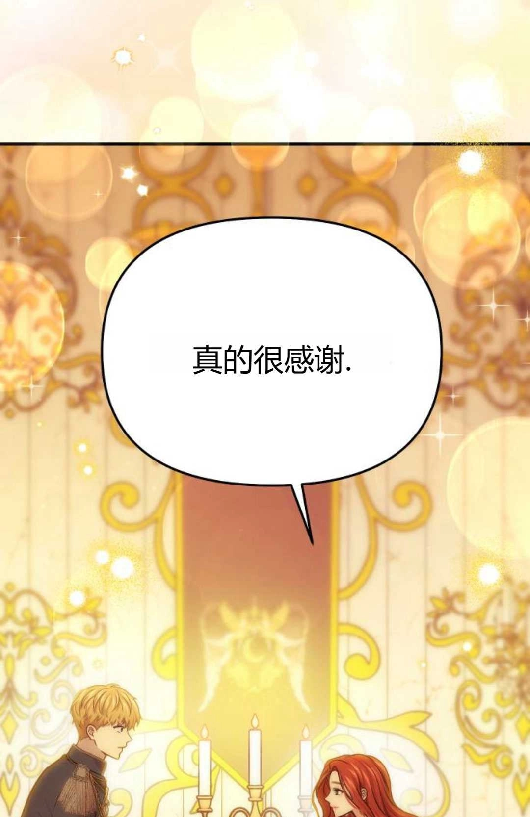 《被遗弃的王女的秘密卧室》第39话 第110页