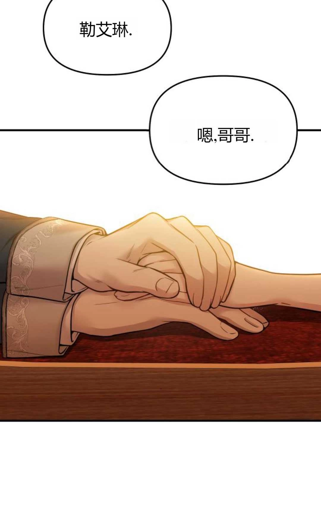 《被遗弃的王女的秘密卧室》第39话 第120页