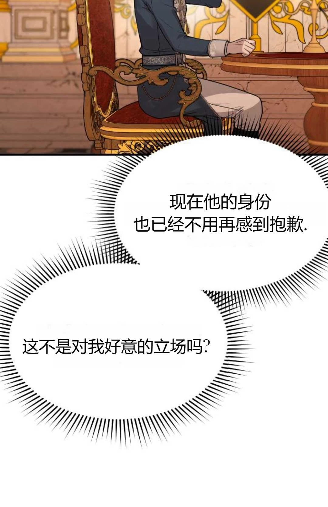 《被遗弃的王女的秘密卧室》第39话 第105页