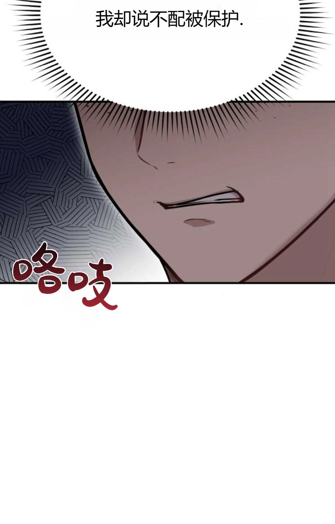 《被遗弃的王女的秘密卧室》第39话 第30页