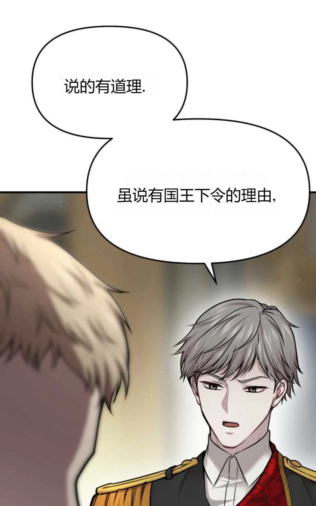 《被遗弃的王女的秘密卧室》第39话 第44页