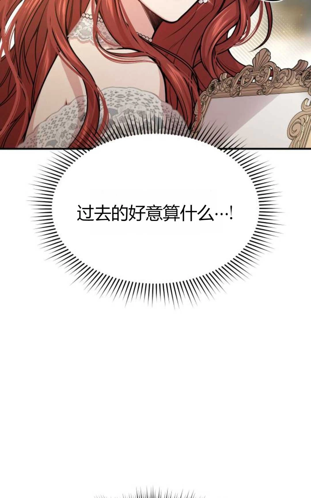 《被遗弃的王女的秘密卧室》第39话 第52页