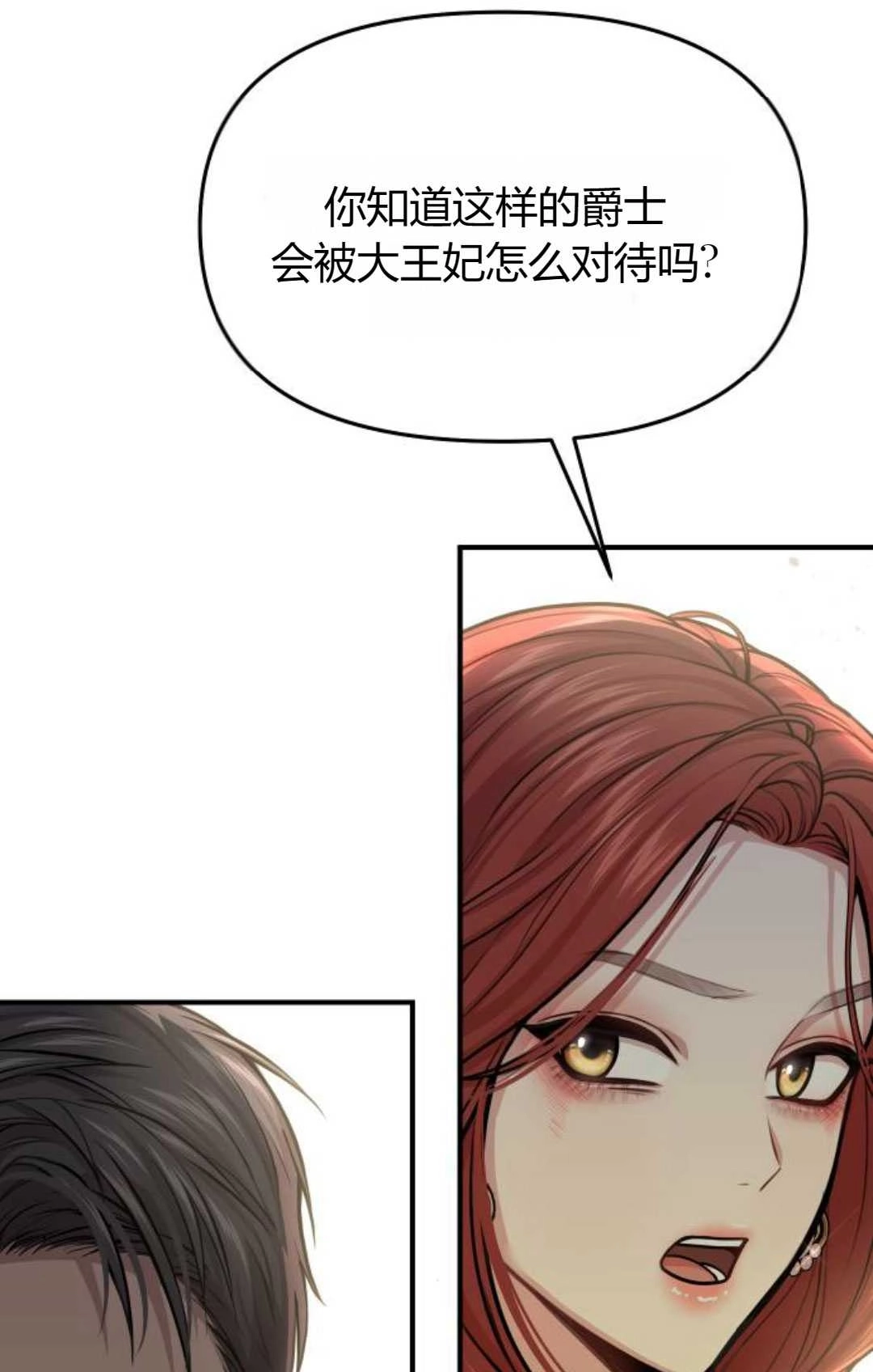 《被遗弃的王女的秘密卧室》第39话 第38页