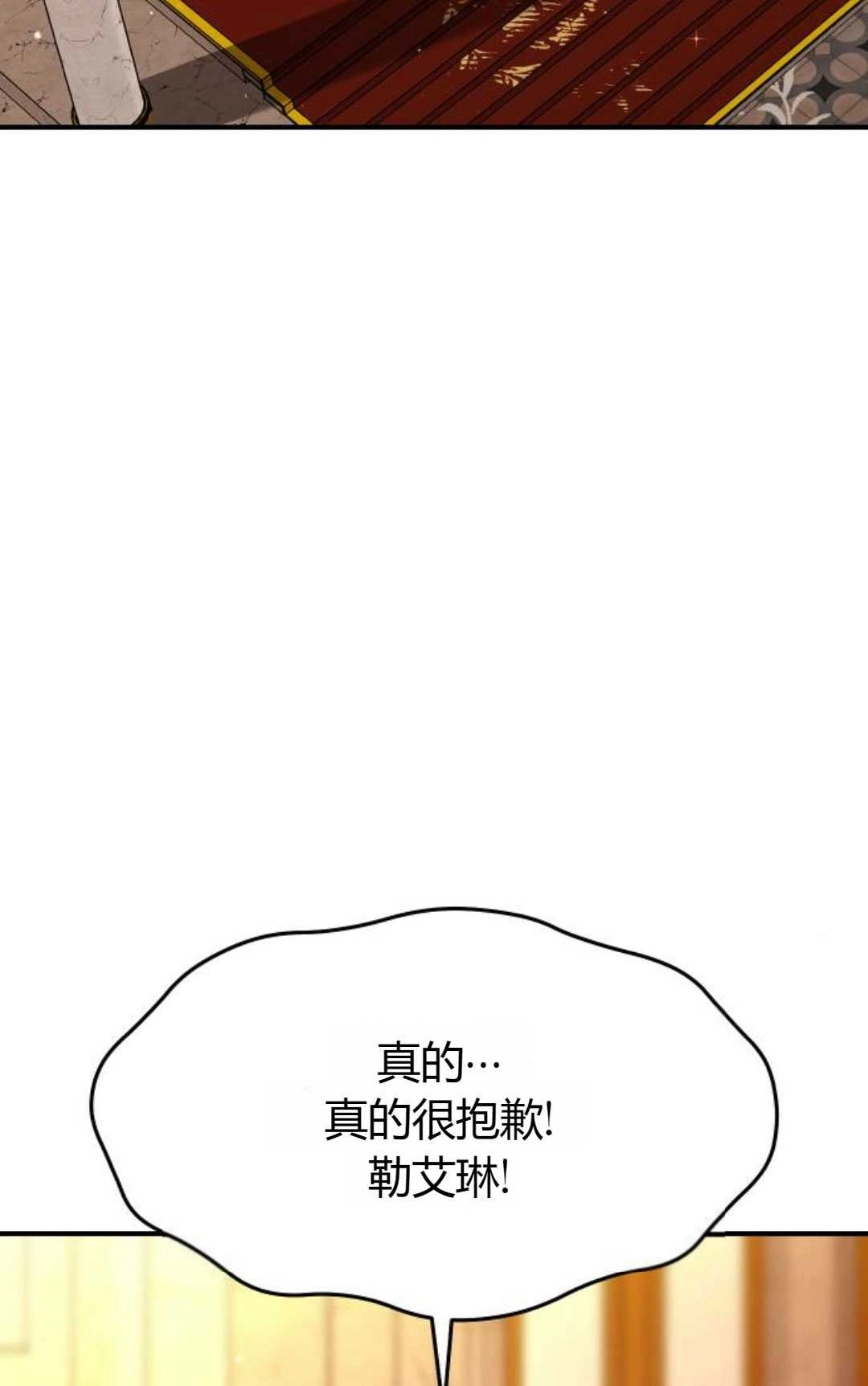 《被遗弃的王女的秘密卧室》第39话 第75页