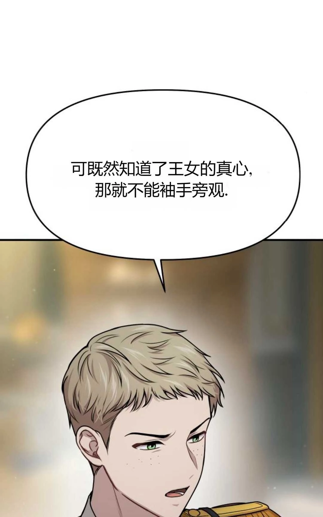 《被遗弃的王女的秘密卧室》第39话 第46页