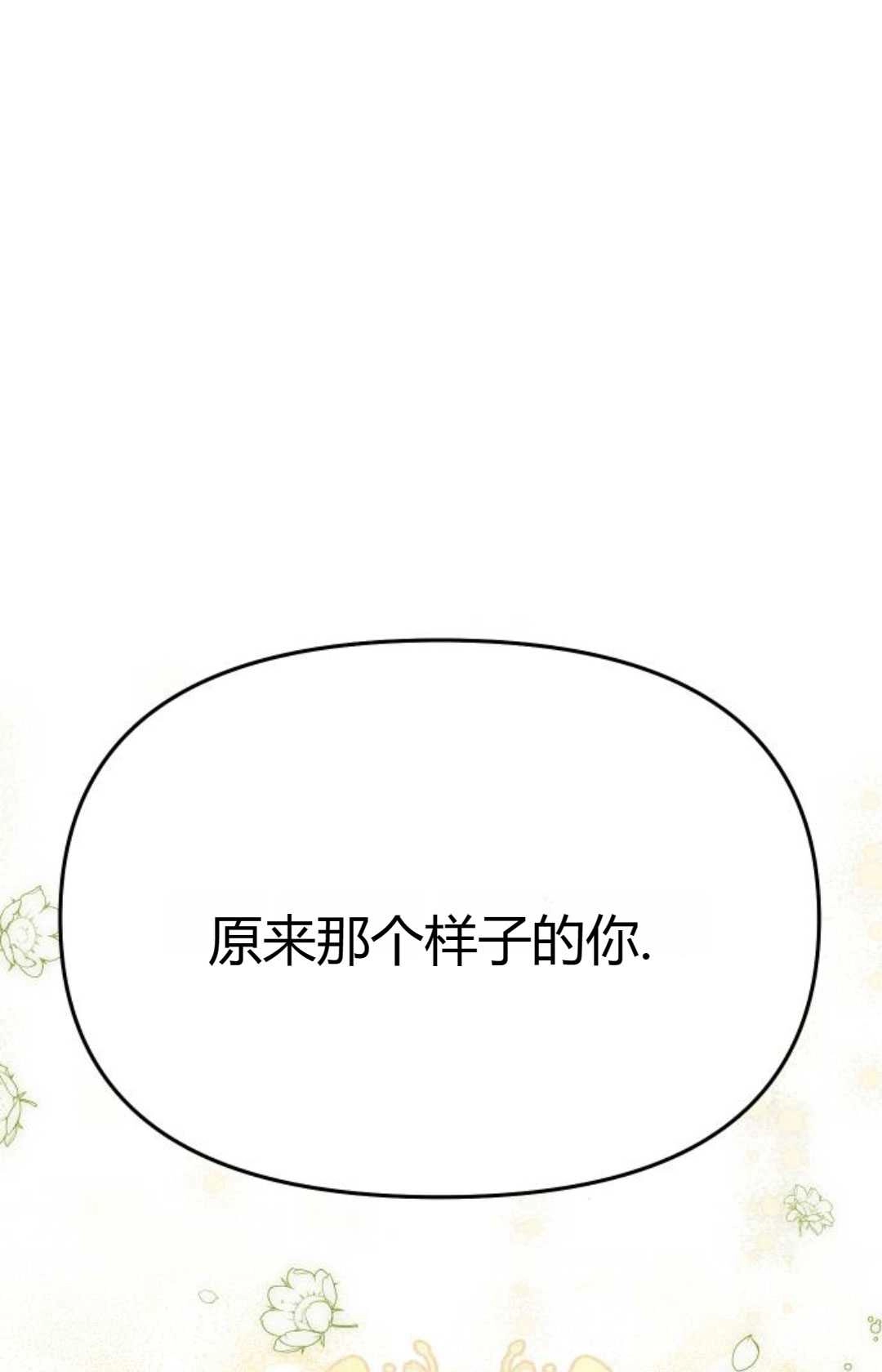 《被遗弃的王女的秘密卧室》第39话 第128页