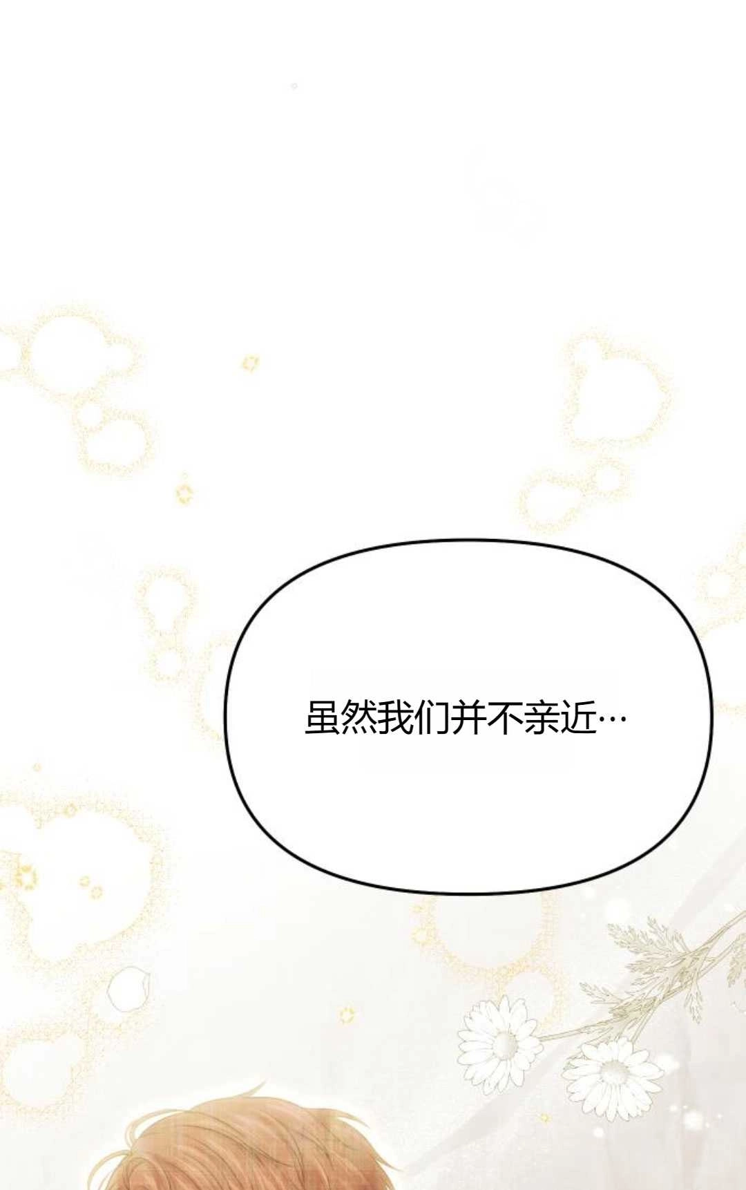 《被遗弃的王女的秘密卧室》第39话 第94页