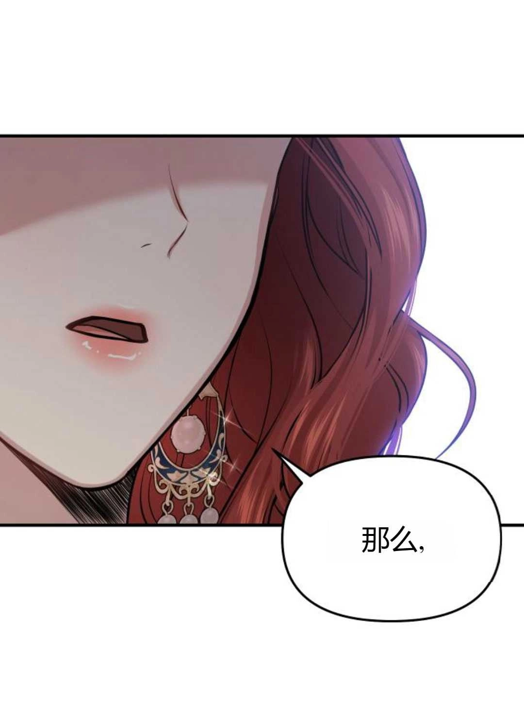 《被遗弃的王女的秘密卧室》第40话 第150页