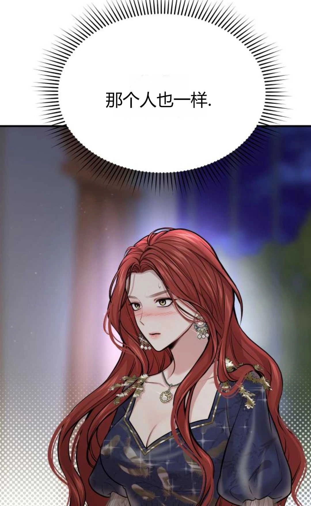 《被遗弃的王女的秘密卧室》第40话 第114页