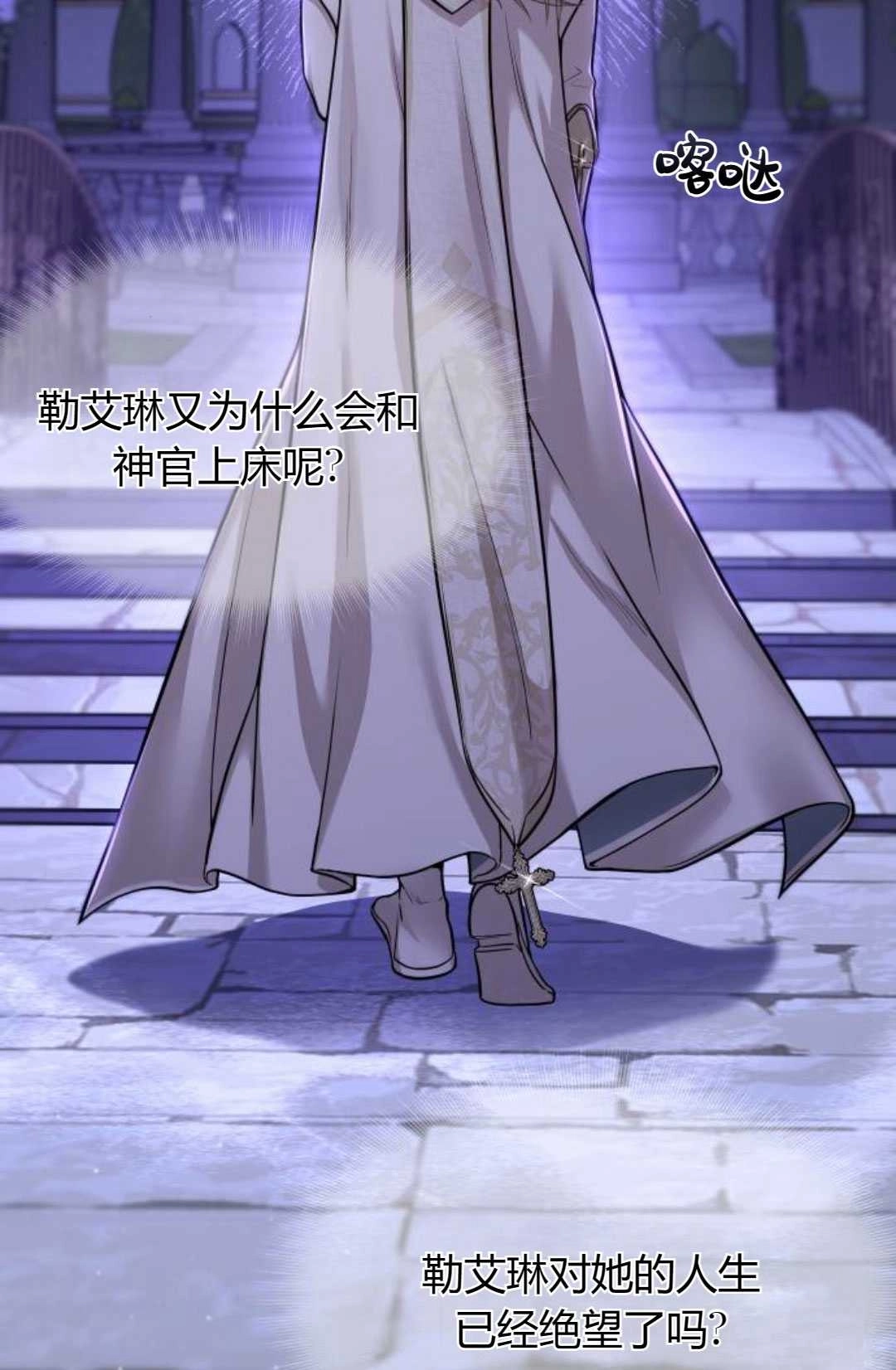 《被遗弃的王女的秘密卧室》第40话 第76页