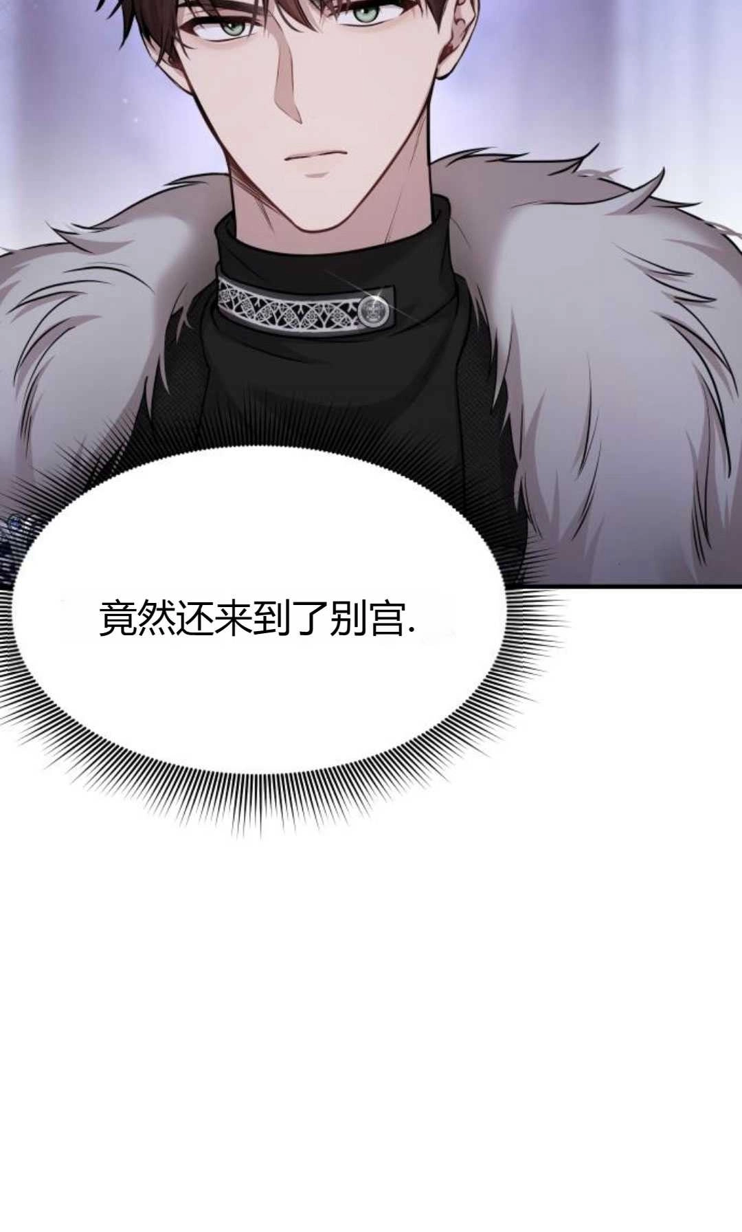 《被遗弃的王女的秘密卧室》第40话 第27页