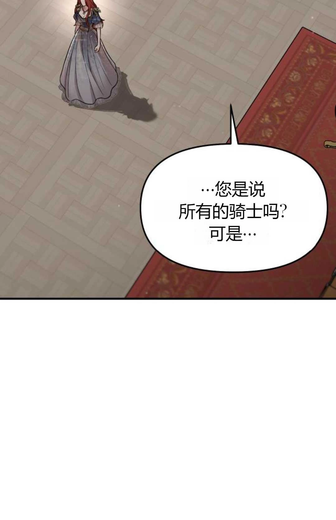 《被遗弃的王女的秘密卧室》第40话 第128页