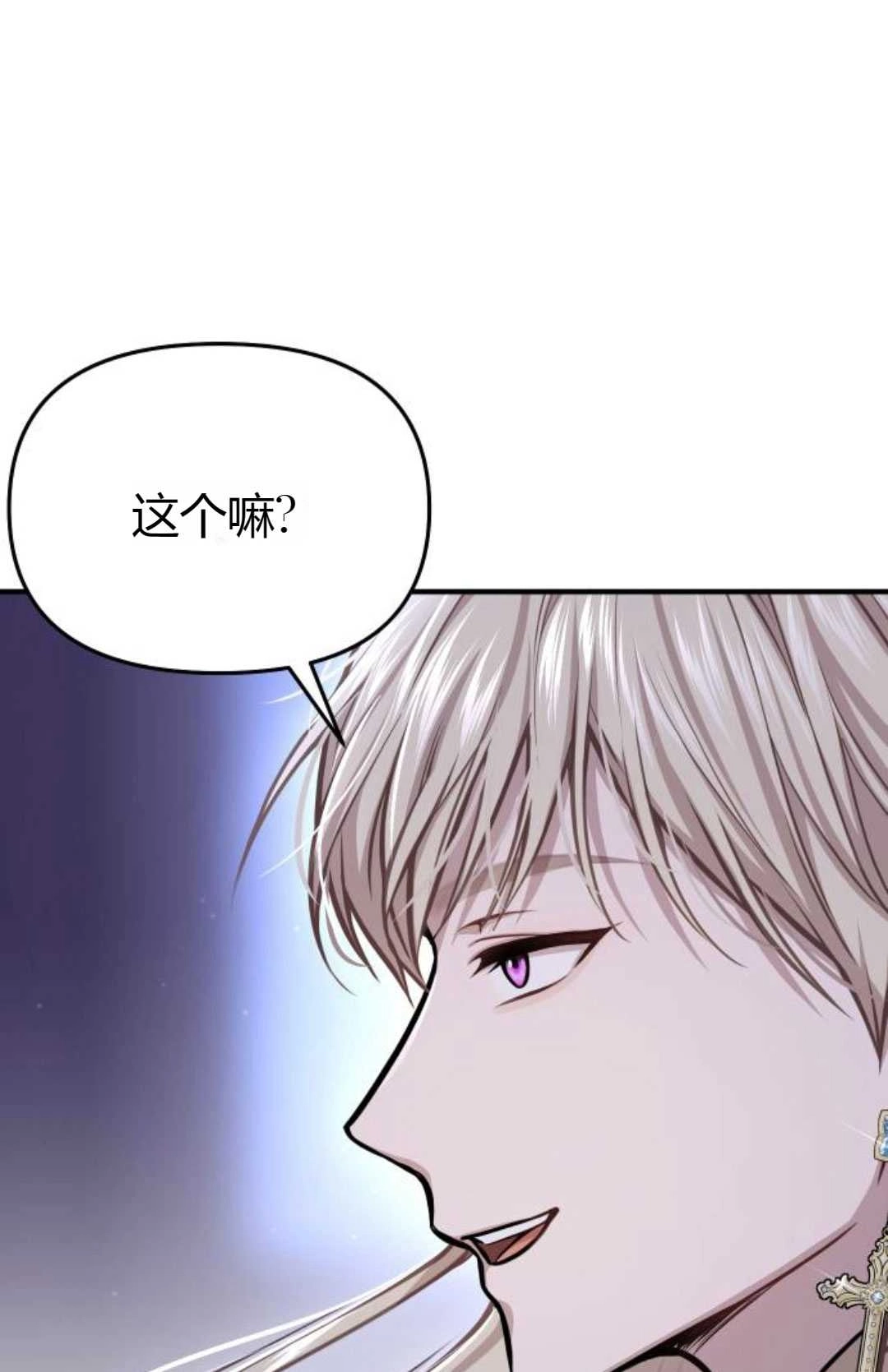 《被遗弃的王女的秘密卧室》第40话 第36页