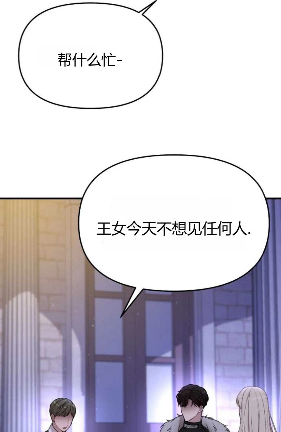 《被遗弃的王女的秘密卧室》第40话 第68页
