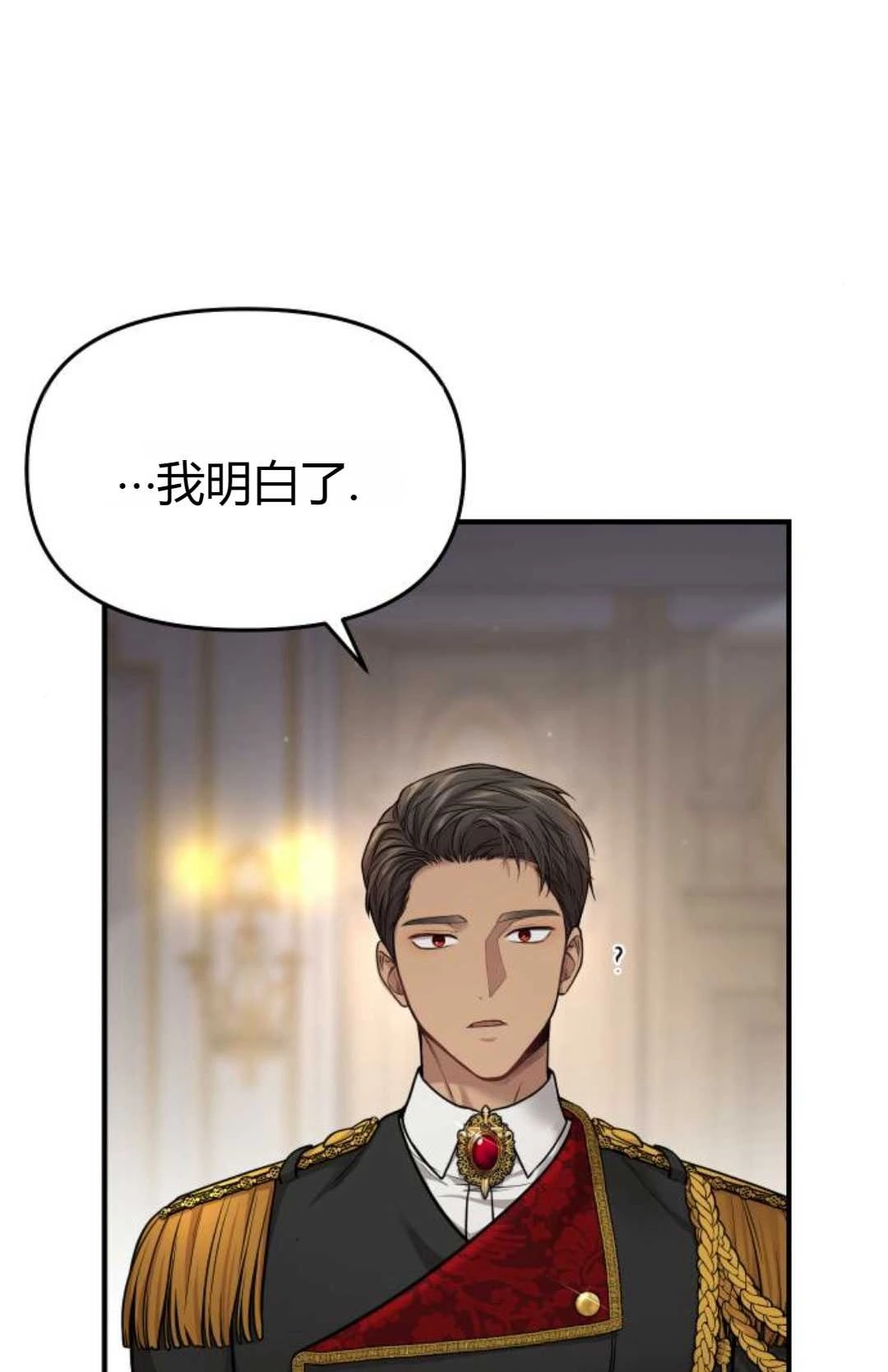 《被遗弃的王女的秘密卧室》第40话 第129页