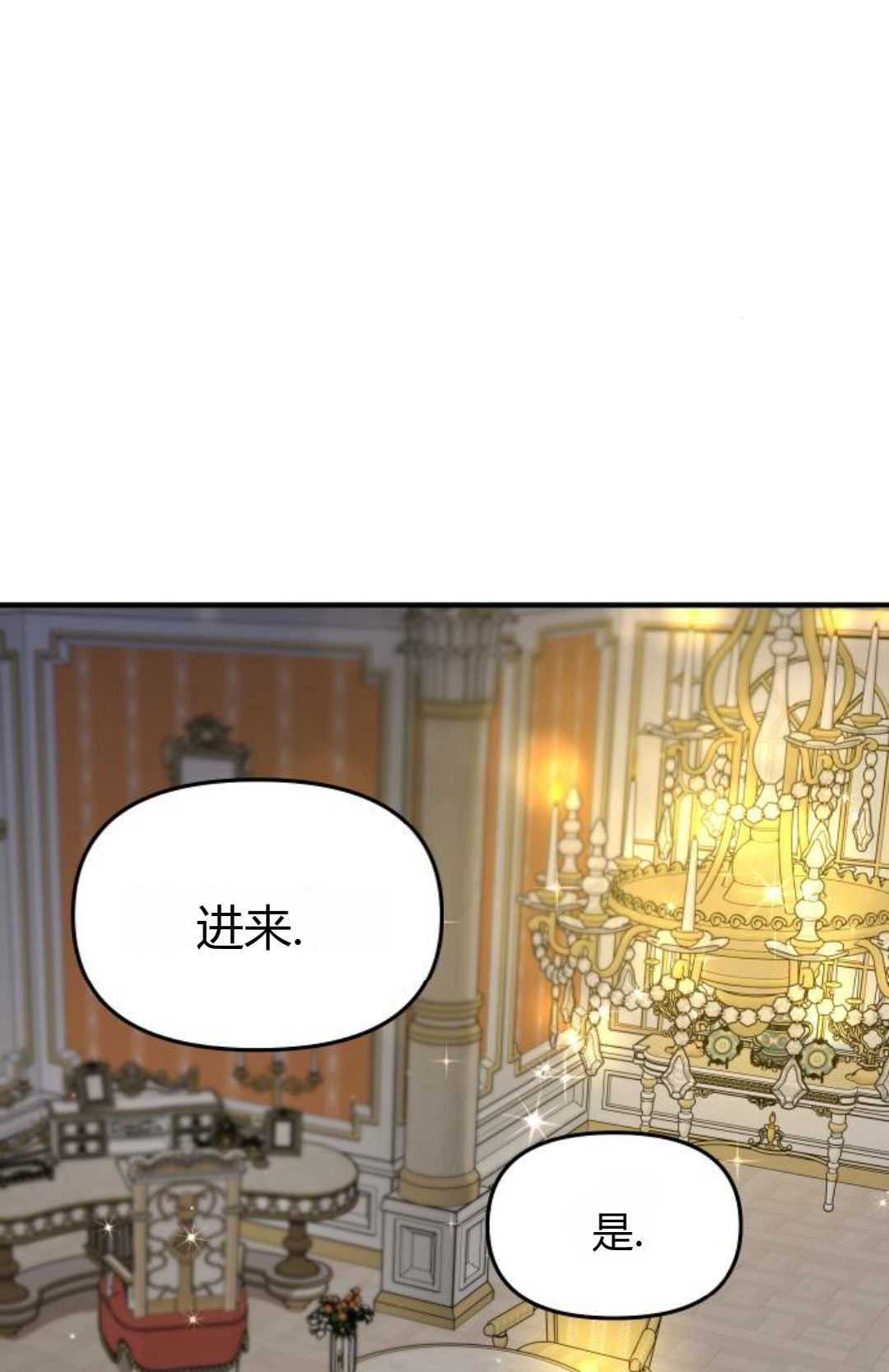 《被遗弃的王女的秘密卧室》第40话 第125页