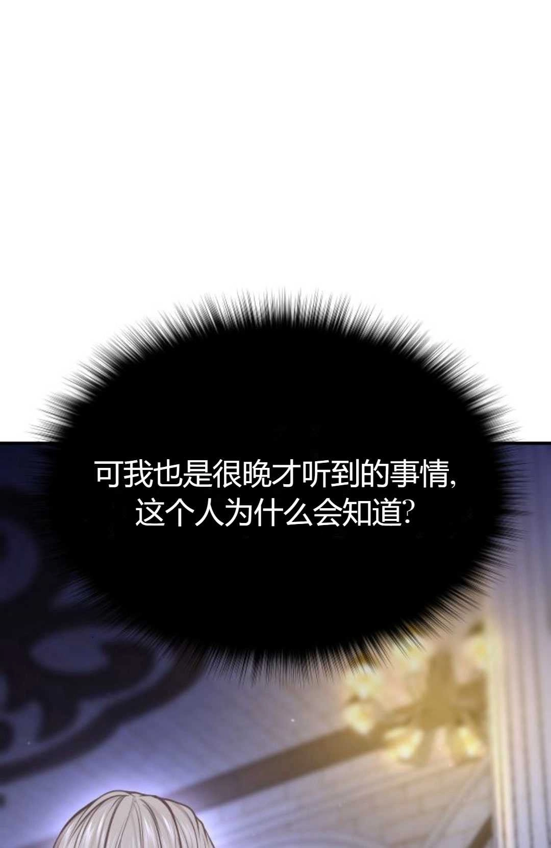 《被遗弃的王女的秘密卧室》第40话 第62页