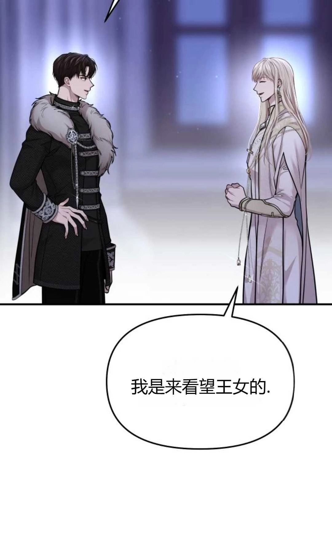 《被遗弃的王女的秘密卧室》第40话 第34页