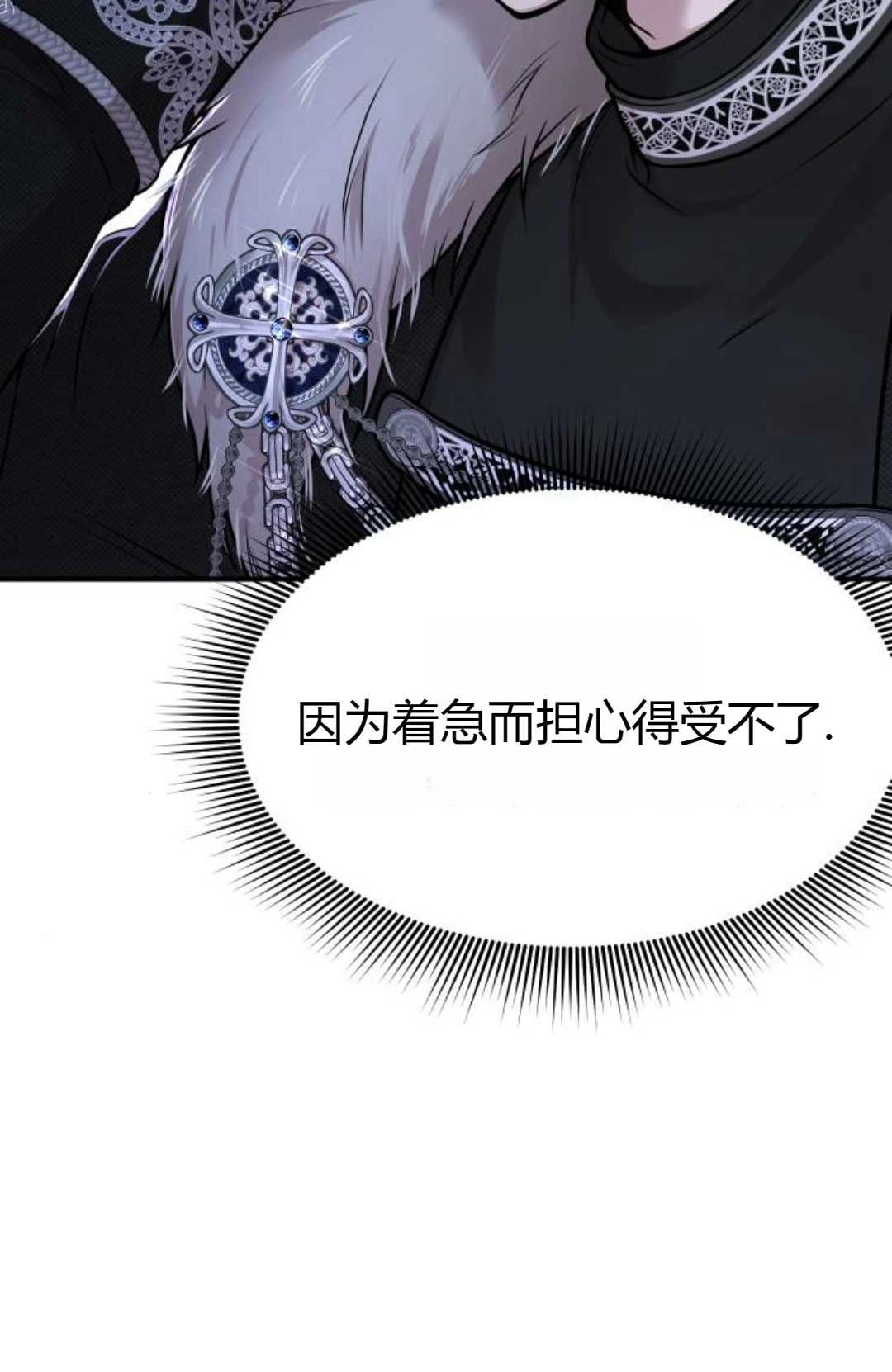 《被遗弃的王女的秘密卧室》第40话 第61页