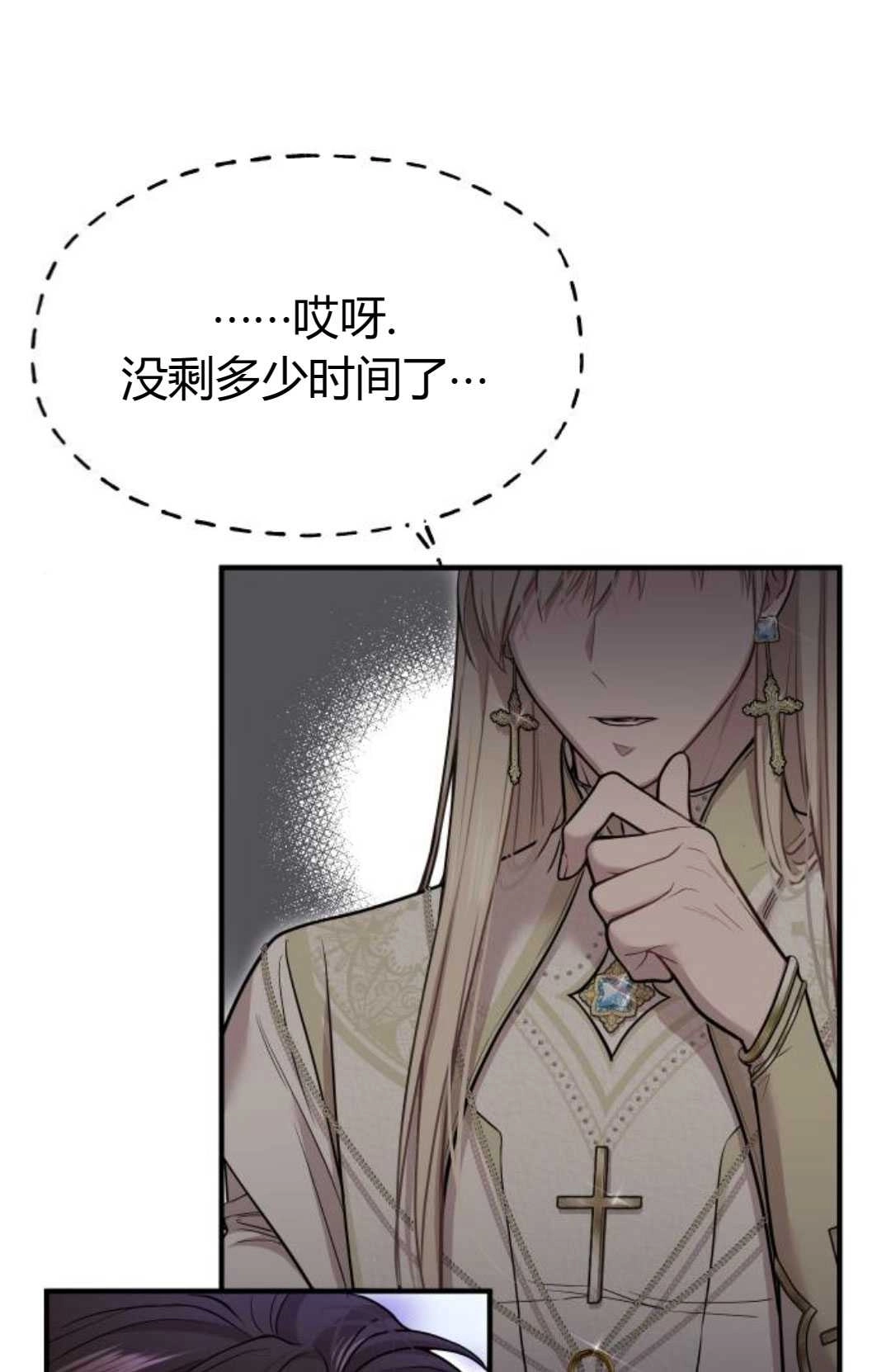 《被遗弃的王女的秘密卧室》第40话 第70页
