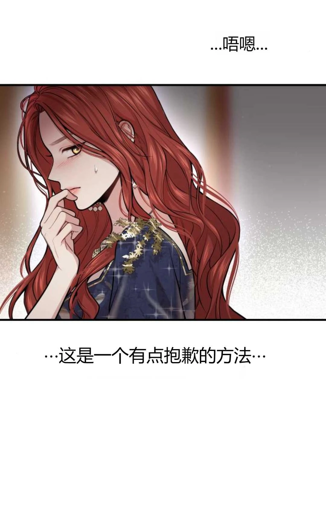 《被遗弃的王女的秘密卧室》第40话 第119页